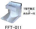 不二ラテックス スーパー不動王ホールド FFT-011 (1セット/2個入り)