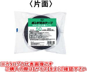 コニシ　ボンド　防水テープ　415R　建築用ブチル（片面）　VF415R-50　50mm×20m