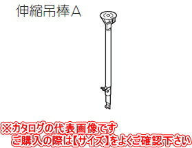 TOSO　天井吊式カーテンレール　ニューリブ　伸縮吊棒A　A700（395〜700mm）　シルバー