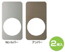 マツ六 ECLE 兼用バリアフリーレバー用化粧プレート【2枚入】 EL-PL04 Nシルバー【※カタログ共通画像使用のため、商品画像・カラーにはご注意ください!!】
