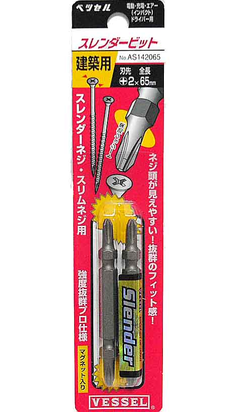 ベッセル　スレンダービット　No.2×65mm　AS142065