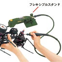 プロクソン フレキシブルスタンド No.28610