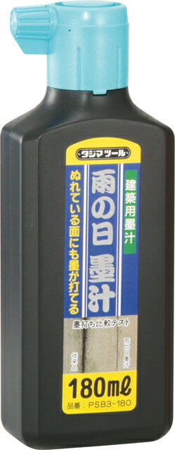 タジマツール　雨の日墨汁180ml　PSB3-180