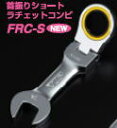 TOP(トップ工業) 首振りショートラチェットコンビ FRC-17S(4)