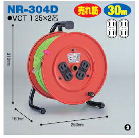 日動　電工ドラム　30m（アース無し）　ソフトン　NR-304D-S