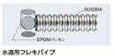 KAKUDAI カクダイ 0784B-13×250 水道用フレキパイプ