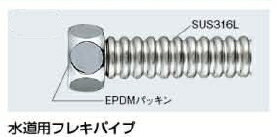 KAKUDAI　カクダイ　798-52×450　水道用フレキパイプ（20）