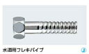 KAKUDAI カクダイ 0784-13×600 水道用フレキパイプ