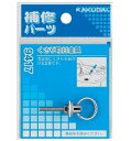 KAKUDAI カクダイ 9417 くさり取付金具