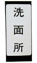 KAKUDAI　カクダイ　682-041-6　表示ラベル（シャワー）【※カタログ共通画像使用のため、表示プレート..