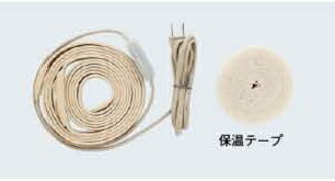 KAKUDAI　カクダイ　698-05-10　凍結防止帯（パイロットランプつき）（10m）