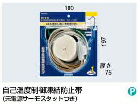 KAKUDAI　カクダイ　698-03-01　自己温度制御凍結防止帯（元電源サーモスタットつき）（1m）