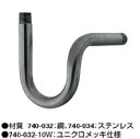 KAKUDAI カクダイ 740-032-10W サイホン管(横形)【※カタログ共通画像使用のため、商品画像カラーにはご注意ください!!】
