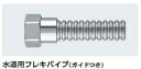 KAKUDAI カクダイ 7985-13×150 水道用フレキパイプ(ガイドつき)