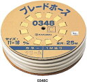 KAKUDAI カクダイ 0348C ブレードホース(25m巻)(クリーム)