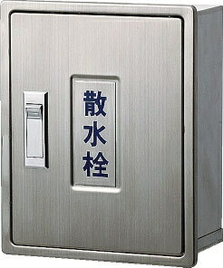 KAKUDAI　カクダイ　6262　散水栓ボックス（カベ用）
