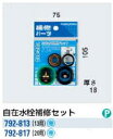 KAKUDAI カクダイ 792-813 自在水栓補修セット(13用)