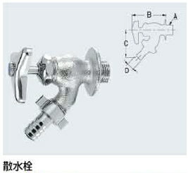 KAKUDAI　カクダイ　7032-13　散水栓
