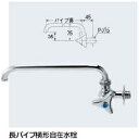 KAKUDAI カクダイ 7077-13×300 長パイプ横形自在水栓