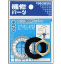 KAKUDAI カクダイ 9020 立水栓取付ワッシャ