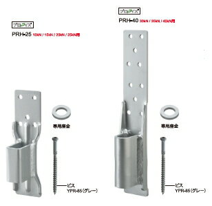カネシン　プルースホールダウン25　PRH-25【1個】