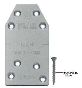 カネシン　背割りプレート　ZMG壁合板タイプ　SP-ZMG【1ケース/100枚入】【※2ケースごとに送料800円かかります】