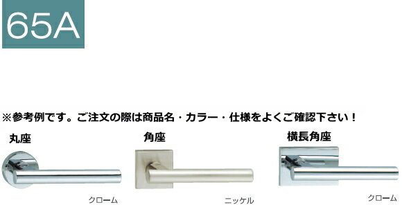 川口技研　レバーハンドル〈65A〉 LVS-65A-3NDSQ-N 角座ニッケル 内締錠 NDタイプ（丸サムターン座） LVSケース錠仕様【フロント6R/S-25調整式ストライク6R】【0004-99999】 1