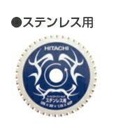 ・HiKOKI　コードレスチップソーカッタ用 【125mm】 チップソー No.0032-9999 ・用途：ステンレス用 ・適合機種：CD14DBL、CD18DBL、CD14DSL2、CD18DSL、CD14DFL&nbsp;用途 外径 （mm)&nbsp; &nbsp;厚さ (mm) &nbsp;取付穴径 　　(mm) &nbsp;刃数 コードNo.&nbsp; &nbsp;鋸身厚 アサリ幅&nbsp; 軟鋼材用&nbsp; 125 1.2 1.45 20 28 0032-7713 &nbsp;130 &nbsp;1.2 &nbsp;1.45 &nbsp;20 &nbsp;28 &nbsp;0033-1854 &nbsp;ステンレス用 &nbsp;112 &nbsp;1.1 &nbsp;1.4 &nbsp;20 &nbsp;36 &nbsp;0032-6731 &nbsp;125 &nbsp;0.8 &nbsp;1.15 &nbsp;20 &nbsp;42 &nbsp;0032-9999 &nbsp;薄板鉄板・アルミサッシ用 &nbsp;112 &nbsp;1.1 &nbsp;1.45 &nbsp;20 &nbsp;40 &nbsp;0032-6733 &nbsp;木材用 &nbsp;125 &nbsp;0.8 &nbsp;1.2 20 &nbsp;24 &nbsp;0032-6729 ※0033-1854 外径130mmはCD14DFLのみ使用可能です。