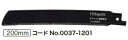 HiKOKI/ハイコーキ(日立電動工具) ダイヤモンド湾曲 セーバソーブレード 200mm No.0037-1201 (1枚入)