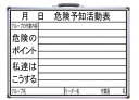 シンワ測定　工事用ホワイトボード　450×600mm　横HW　「危険予知活動表」　77386