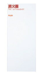 杉田エース　消火器ボックス　全埋込型（壁同面タイプ）　※消火器は別売　MHED-FC1A　812-182