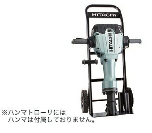 HiKOKI/ハイコーキ(日立電動工具)　H65・H90クラス用ハンマトローリ　0040-2616