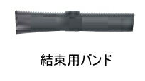 HiKOKI/ハイコーキ(日立電動工具)　集じん機用　ホースバンド（5入） No.319984