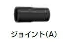 HiKOKI/ハイコーキ(日立電動工具) 集じん機用 ジョイント(A) No.337524