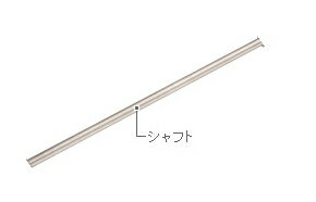 ・HiKOKI　かくはん機用 シャフト (B1) No.981736 ・適用機種：UM22V、UM22 お探しのハイコーキ製品・部品・アクセサリーございましたら 画面左上のショップ内検索をご利用ください!! 品番・品名から検索できます♪日立電動工具用アクセサリー・別売部品 商品の価格・仕様は予告無しに変更する場合もございます。