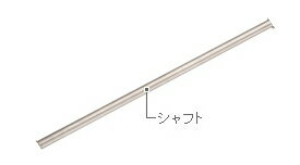 HiKOKI/ハイコーキ(日立電動工具) かくはん機用 シャフト (B2) No.981741