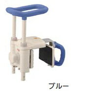 アロン化成　安寿　高さ調節付浴槽手すり　UST-130N【壁厚45〜130mm】　ブルー（536-613）【※カタログ..
