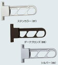 キョーワナスタ 物干し スイングアーム アルミ物干金物（2本1組）300mm KS-DA307AB-ST ステンカラー