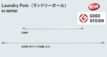 キョーワナスタ　ランドリーポール　物干　室内用　KS-NRP003-17P-R（1000〜1700mm）（ホワイト×レッド）（1本）