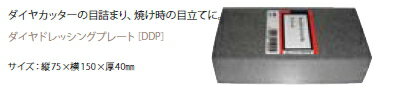 ミヤナガ　ダイヤドレッシングプレート　DDP【150W×75L×40H】