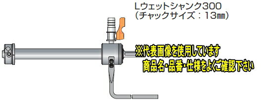 ミヤナガ　ポリクリックシリーズ　Lウェットシャンク300　PCSKWDLS30