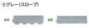 ミヅシマ工業　スノコ(水切りマット)　422-0242　タフチェッカー　スロープ　#B　【グレーのみ】【1ヶ】【納期目安2～3日】　7159999