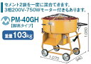 マゼラー モルタルミキサー 【4.0切】 PM-40GH(脚...