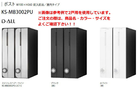 ナスタ　集合郵便箱　KS-MB3002PU-2【※タテ型】【錠前タイプ・カラーを選択下さい】【2戸用/屋内仕様】【前入前出】【H360×W200×D317.3】