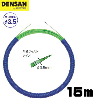 DENSANʥǥ󥵥/եˡ3.5mm15m ꡼󥹥饤 GX-3515J ü4.3mm