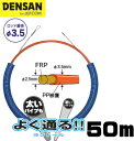 DENSAN（デンサン/ジェフコム）　φ3.5mm×50m オレンジヨクトール OR-3550J 【先端金具φ6.0mm】