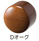 [マツ六]　35mm グロス木製エンドキャップ BB-12D Dオーク (1個)