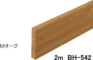 [マツ六]　木製ベースプレート　2m×80mm幅　片面ライン入　BH-542　Mオーク　【※カタログ共通画像使用のため、商品画像・カラーにはご注意ください!!】 【※メーカー直送品のため代金引換便はご利用になれません】