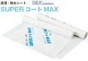 一村産業 透湿防水シート SUPERコートMAX 1m幅×50m巻 SC-65【1本バラ】【※4本ごとに送料800円かかります】
