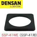 DENSAN(デンサン/ジェフコム） 伸縮式パイロン用ウエイト SSP-41WE SSP-41用
